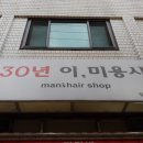 모범이발관 이미지