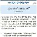 take one's mind off 이미지