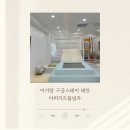 구공스테이 태안 아띠키즈풀빌라 방문후기