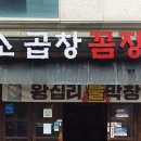 88소곱창꼼장어
