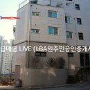 고양시 덕양구 원흥동 상가주택 대78평 연면적 180평 매가:15억원정 이미지