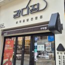 강다짐삼각김밥부산 | 사직동분식 제대로 즐기기, 강다짐 사직점 삼각김밥부터 떡볶이까지 솔직후기