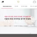 의대 수시를 위한 프리미엄 생기부 컨설팅 메디브릿지
