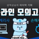 [미래보험교육원] 보험계리사 온라인 모의고사 이미지