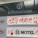 H모텔 이미지
