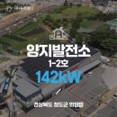 양지 태양광 발전소 이미지