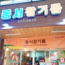 동서참기름 이미지