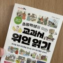 위인 | 도서 [초등학생을 위한 교과서 위인 읽기] 후기
