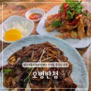 두인 | 인천간석동중국집 오병반점, 인생 탕수육 만난 간석동 맛집 후기