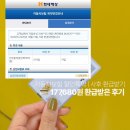 천보자동차센타 | 자동차보험 할인특약 사후 17만원 환급 후기 | T맵 안전운전, 걸음수 잔여기간 환급금 현대해상