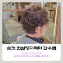 더벤티노원문화의 - 96717 | 노원미용실커트 준오헤어 노원문화의거리점 단우쌤 숏컷펌 후기
