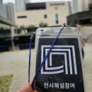[7월] 민주화운동 기념관 체험 나들이 이미지