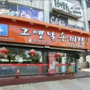 하오하오그옛날손짜장 이미지