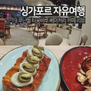 싱가포르 푸난몰 티옹바루 베이커리 카페 유명 빵 맛집 내돈내산 리뷰