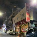 신천시장깐풍기와탕수육 이미지