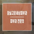 아주고운피부과 이미지