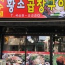 지수네황소곱창구이