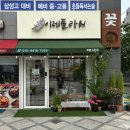 꽃을 선물할 땐 여기서! 고운동 &#39;이레플라워&#39;