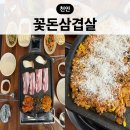 UR(천안시)-1[충무로]-상-1 | 우렁이무침이 기본제공인 천안 삼겹살 맛집 원성동 고기집 꽃돈삼겹살 후기