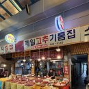 따봉김밥 | 안양중앙시장 주차정보 & 내돈내산 단골 제일기름집 따봉김밥집 후기