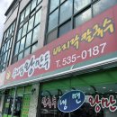 우리집왕만두바지락칼국수 네이버블로그