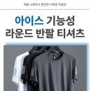 아이스 기능성 라운드 반팔 티셔츠 이미지