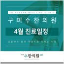 수한의원 이미지