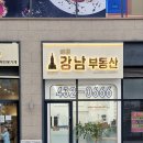 강남부동산센터공인중개사사무소 이미지