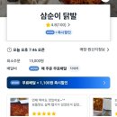 삼순이닭발 네이버블로그