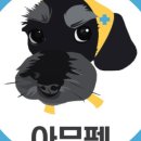 아뮤펫 이미지
