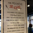 미스터리코다리 - 청주시 청원구 | 미스터리코다리