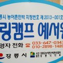 힐링캠프예서원 이미지