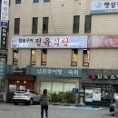 참숯구이 정육식당 | 과천 단체회식 장소 추천 과천 고기집 / 관악산참숯구이정육식당