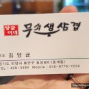 양균이네 무쇠 생삼겹 이미지