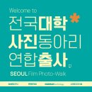 용산-이촌-765 | 제4회 전국대학사진동아리 연합출사에 다녀왔습니다.