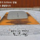 [ 5월 23일 ] 서거 3주기 당일 봉하버스 예약창구 이미지