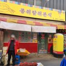 콩쥐분식 이미지