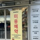 반자주 민락점 | 민락동 애견용품 반자주 민락점에서 말티푸 스포팅 후기