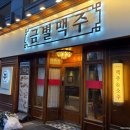 한산향교 | [강서] 퇴근 후 한잔하기 좋은🍻 "금별맥주 양천향교점" 안주맛집 내돈내산 후기