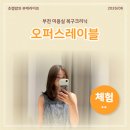 설레임 옴므 헤어 | 부천 부천역 미용실 오퍼스레이블 여자 중단발 레이어드컷 했던 머리에 복구 크리닉 한 민우디자이너 후기