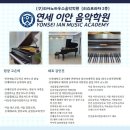이안음악학원 이미지