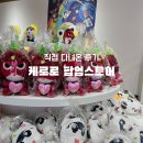 [건대입구] 직접 다녀온 개구리 중사 케로로 팝업 후기 | 위치 가격 굿즈 상세정보 특전