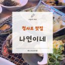 나연이네식당