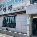 이학돌솥삼계탕전문점 | 천안 맛집 돌솥삼계탕 전문점 이학 방문후기