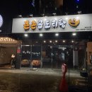 큰손곱도리탕 이미지