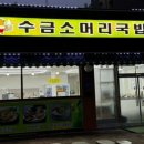 수금칼국수 이미지