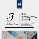 줄리아드피아노교습소 네이버블로그