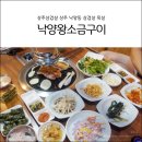 낙양왕소금구이