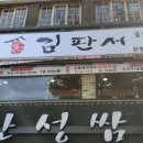 김숯불갈비