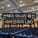 엘비오LBO | [라라코리아]탑그룹 김서현; 2026년 이륙을 향한 첫 여정 1박2일 LBO